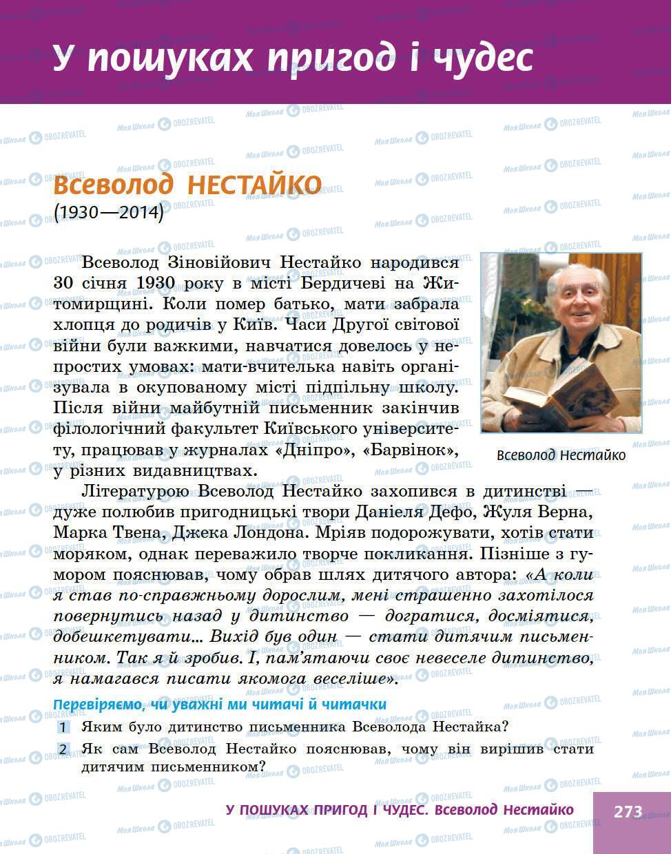 Підручники Українська література 5 клас сторінка 273