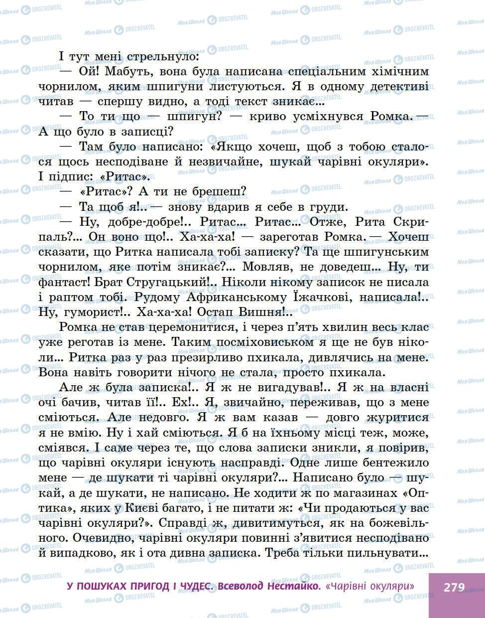 Учебники Укр лит 5 класс страница 279