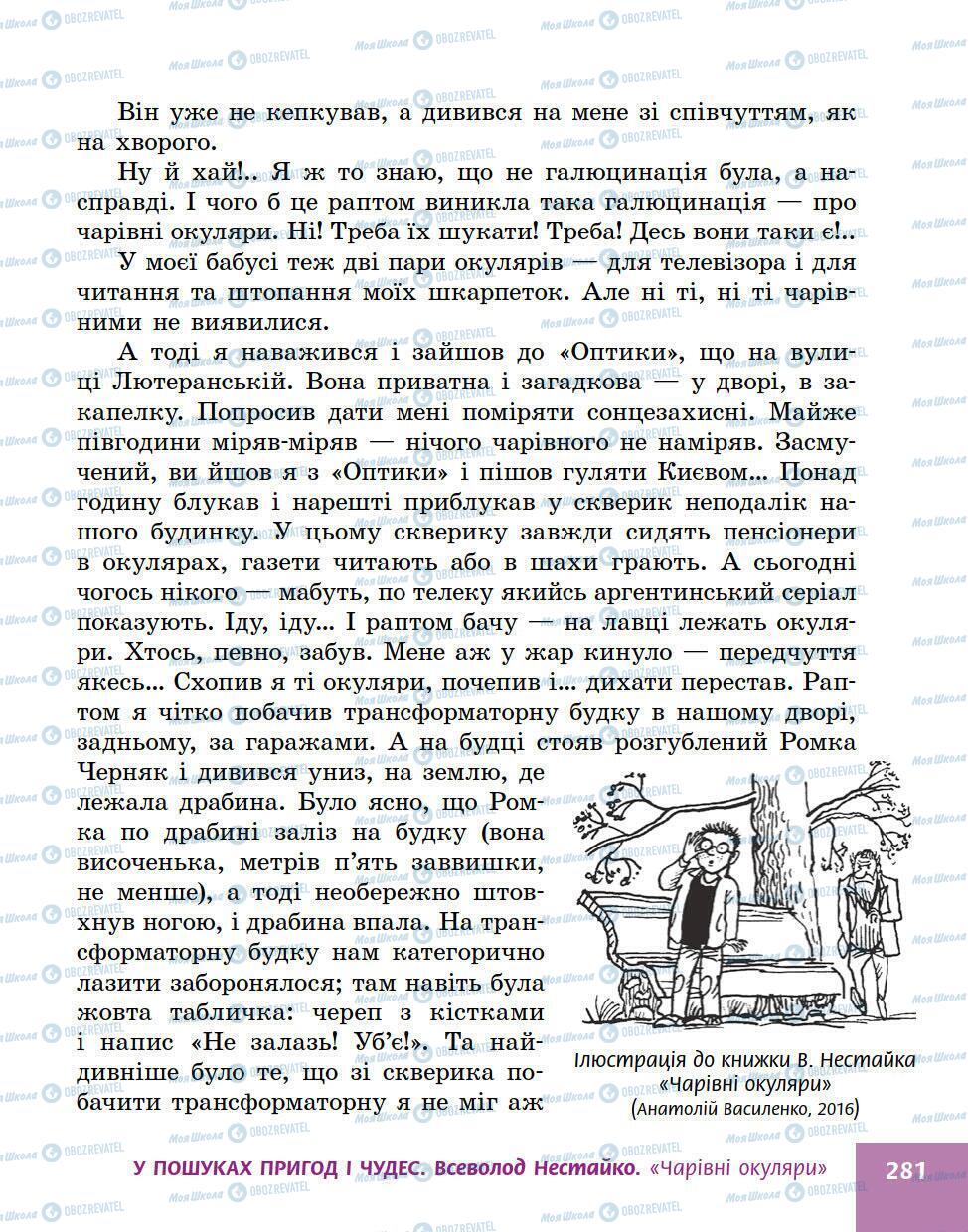 Учебники Укр лит 5 класс страница 281