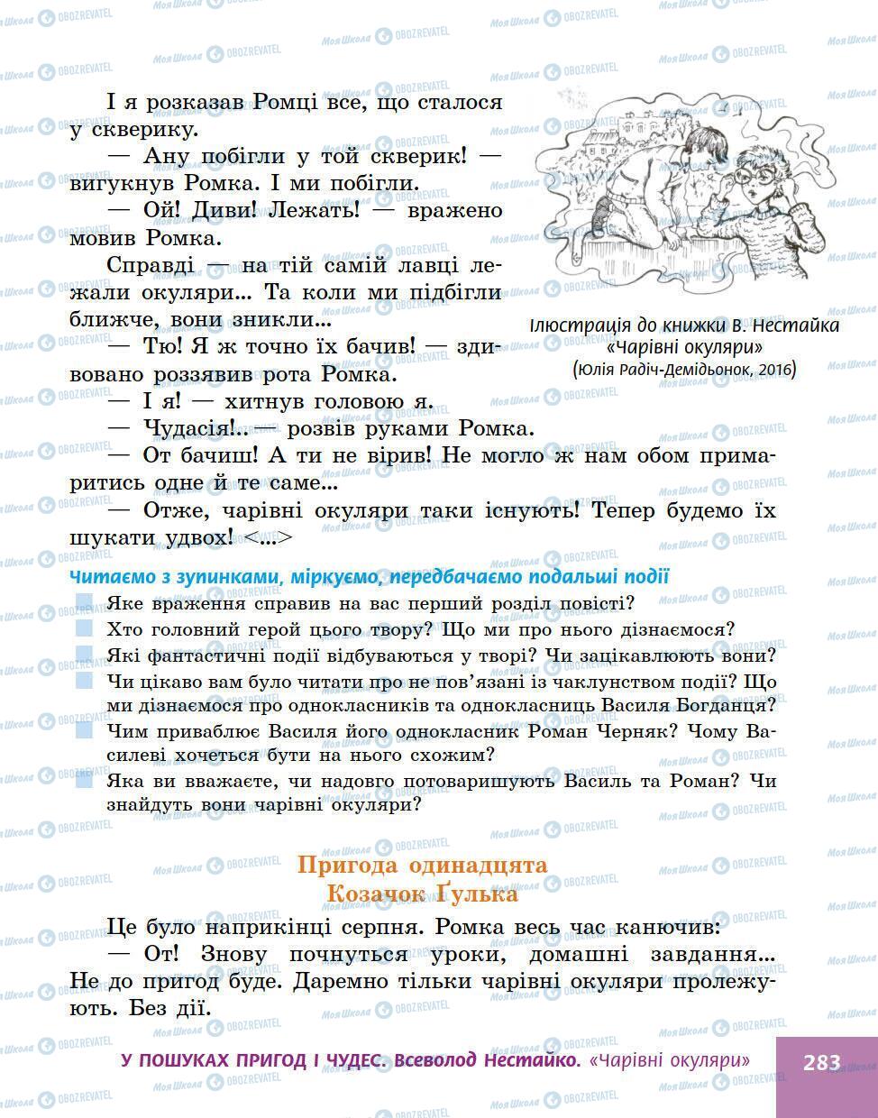 Учебники Укр лит 5 класс страница 283