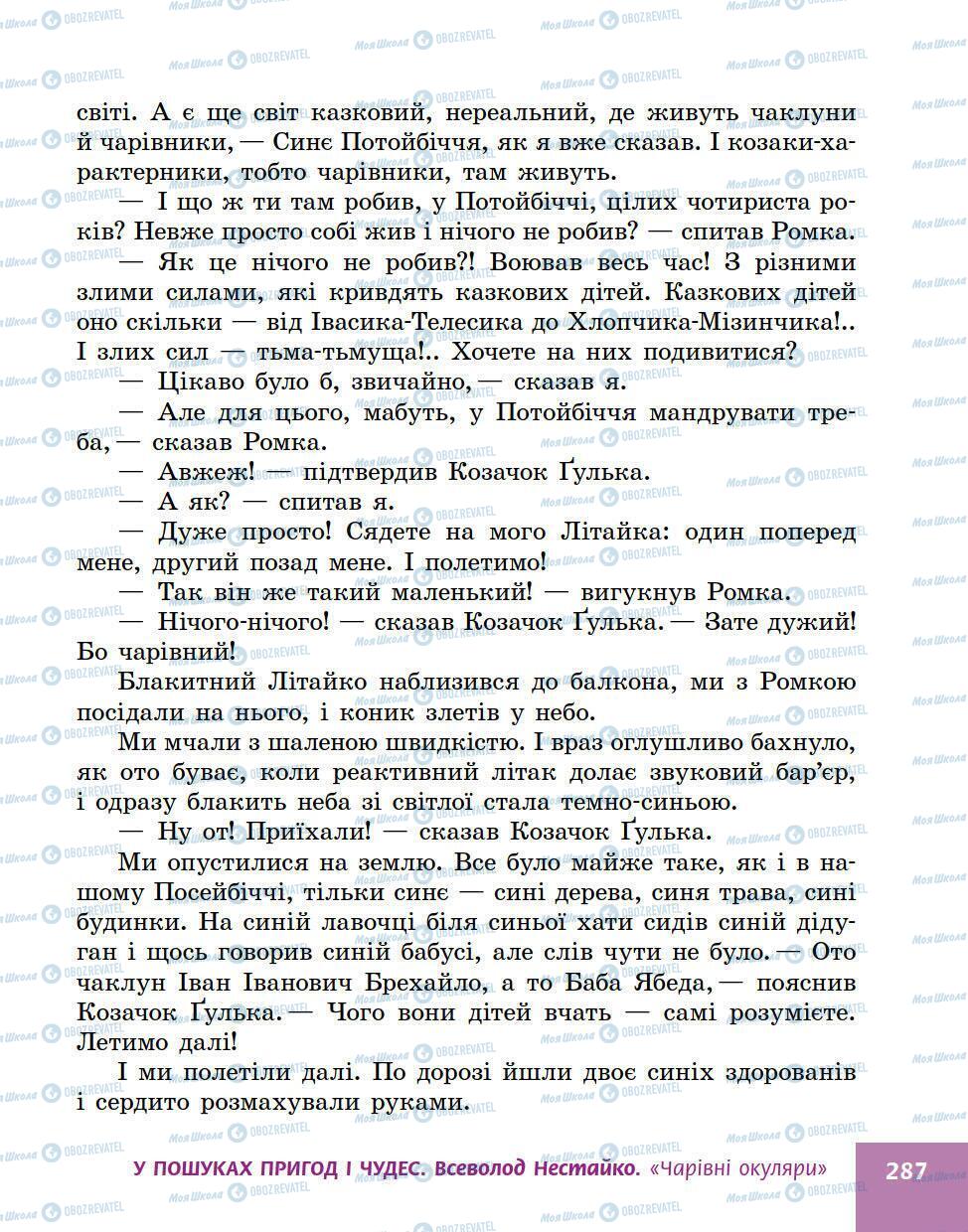 Учебники Укр лит 5 класс страница 287