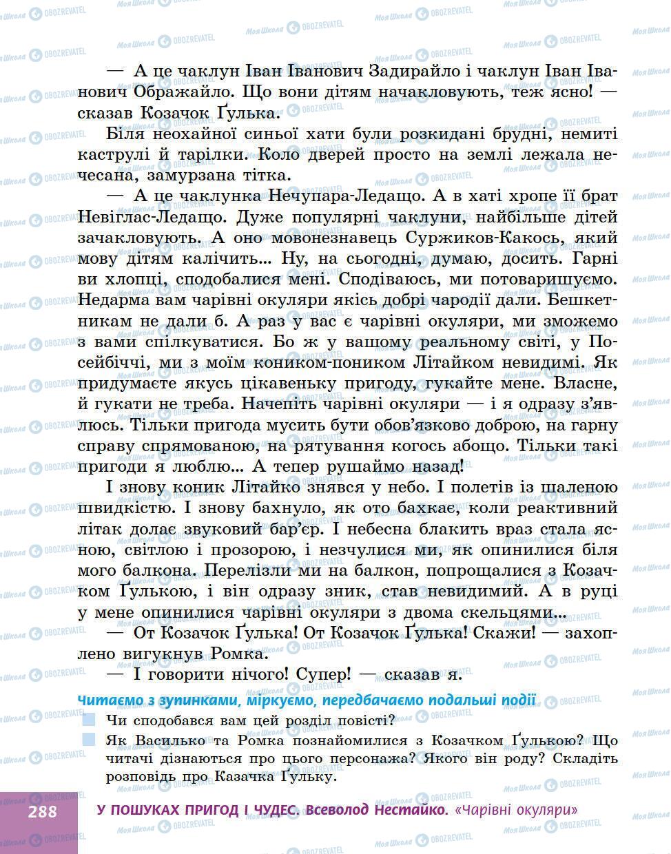 Підручники Українська література 5 клас сторінка 288