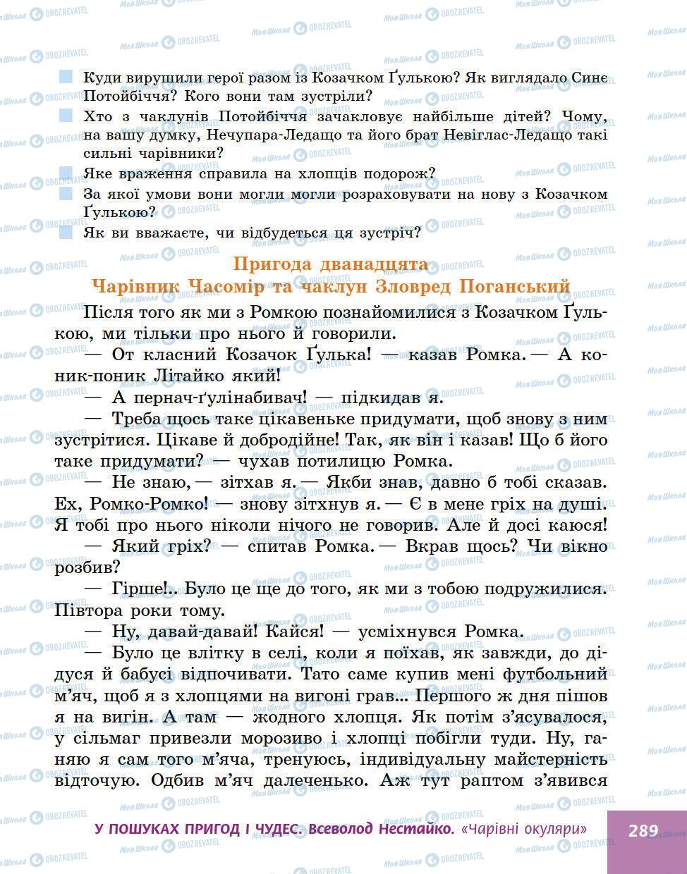 Учебники Укр лит 5 класс страница 289