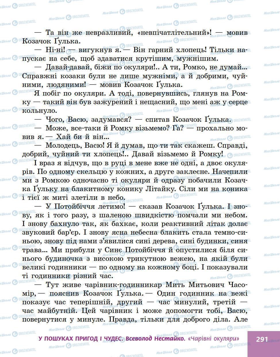 Підручники Українська література 5 клас сторінка 291