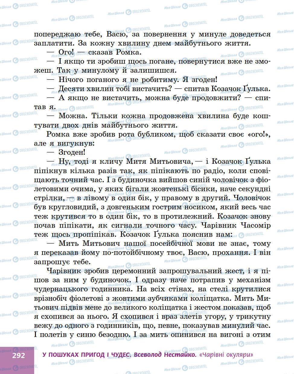 Учебники Укр лит 5 класс страница 292