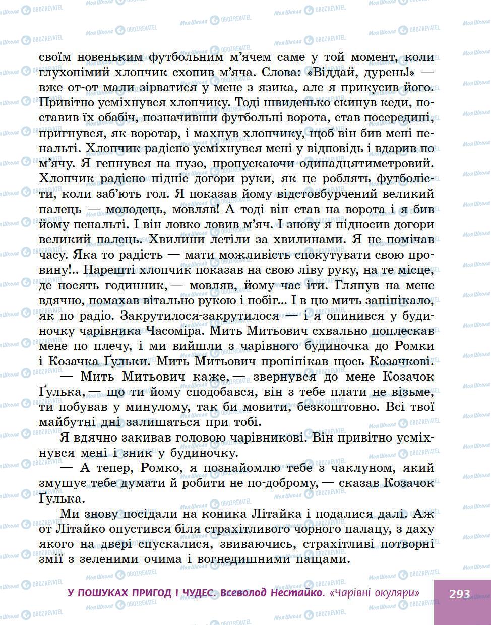 Підручники Українська література 5 клас сторінка 293