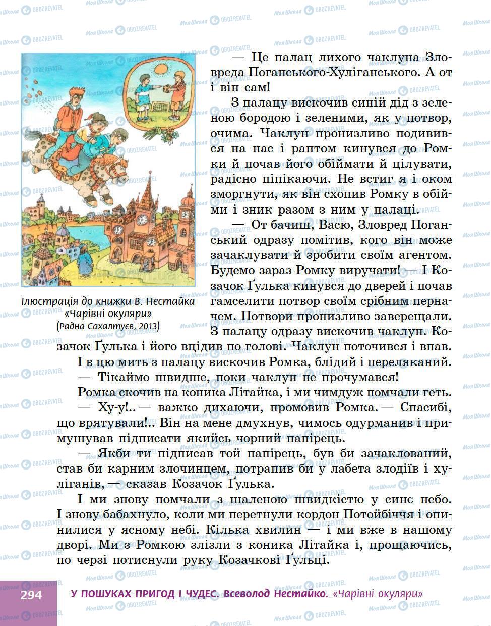 Учебники Укр лит 5 класс страница 294