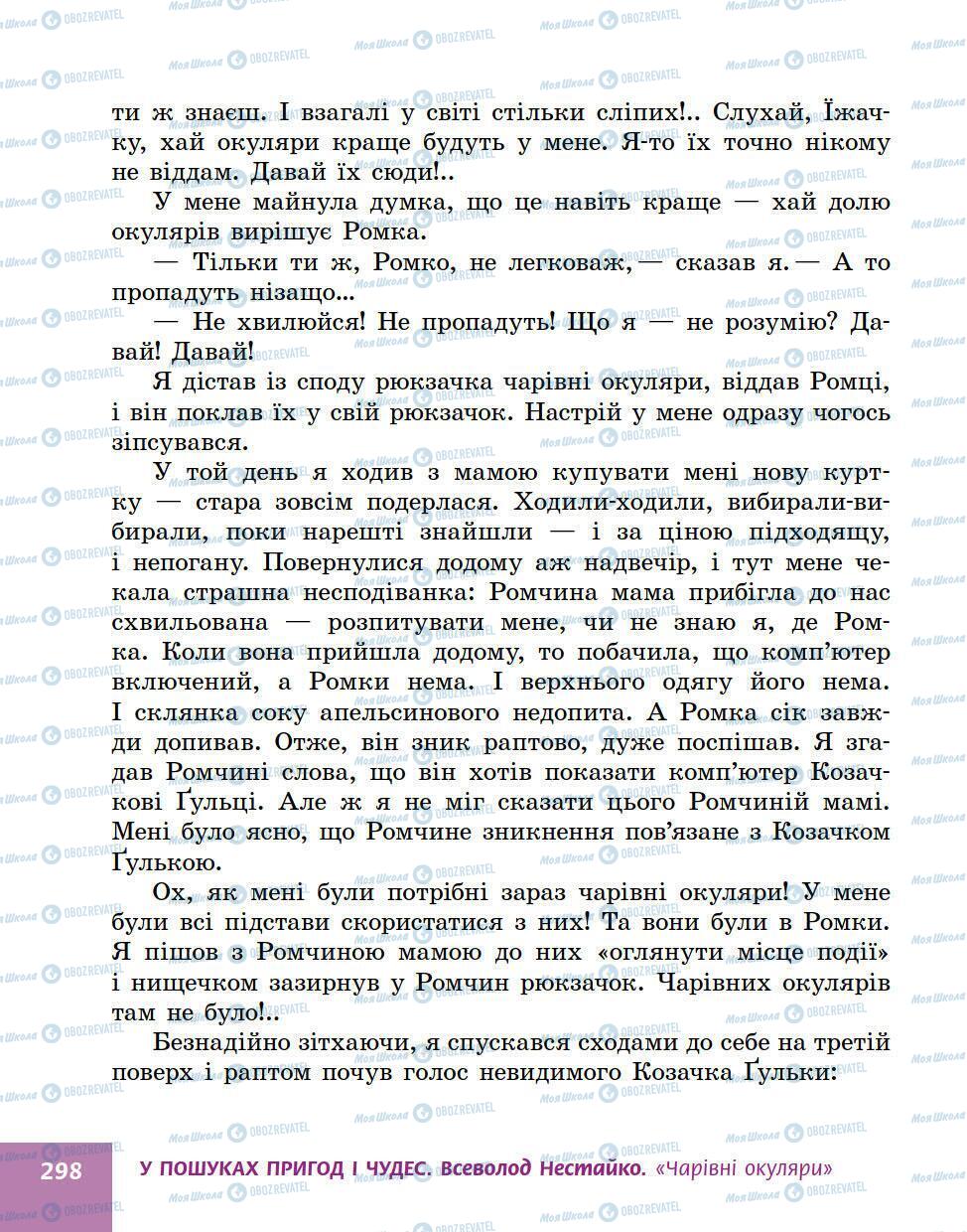 Підручники Українська література 5 клас сторінка 298