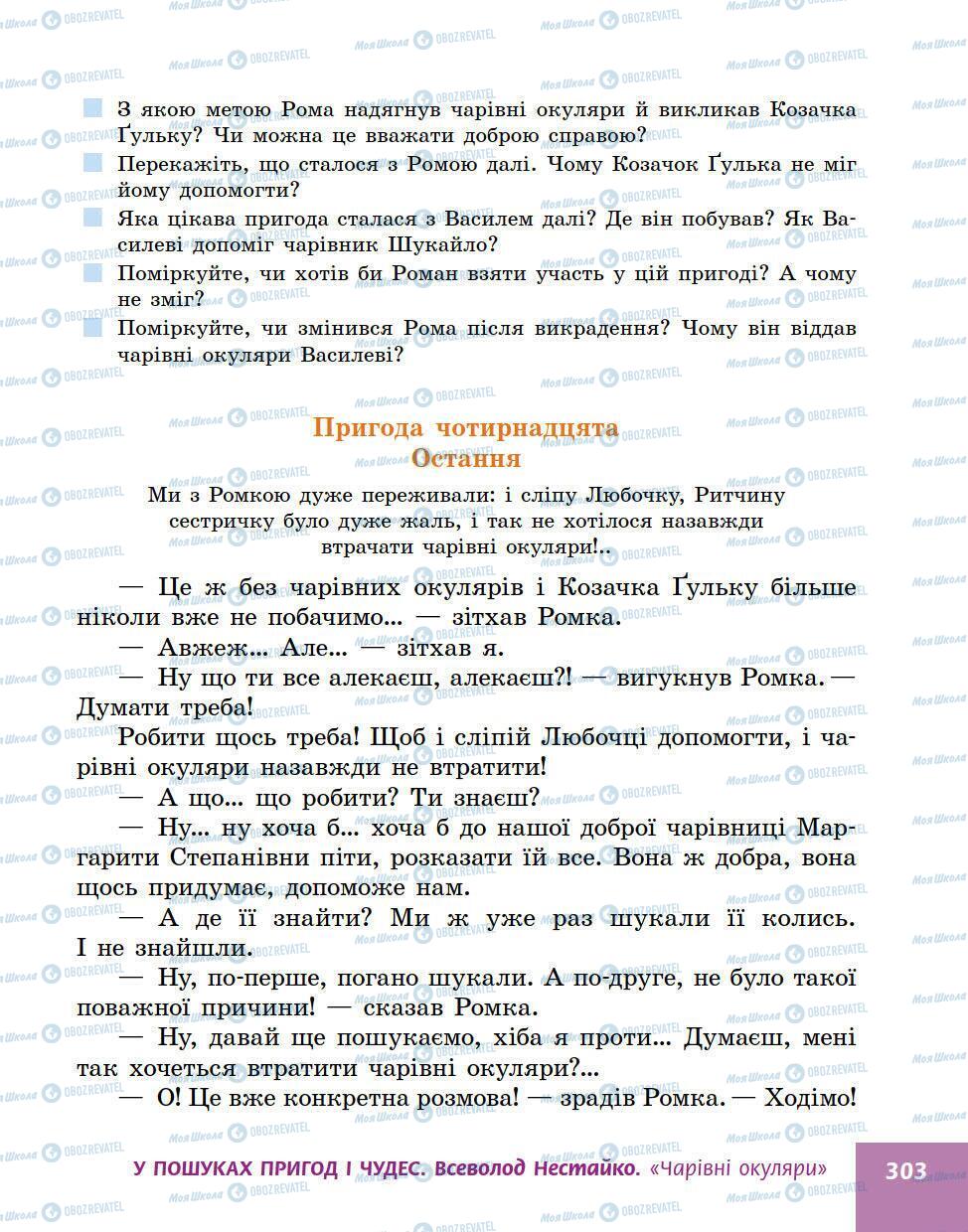 Учебники Укр лит 5 класс страница 303