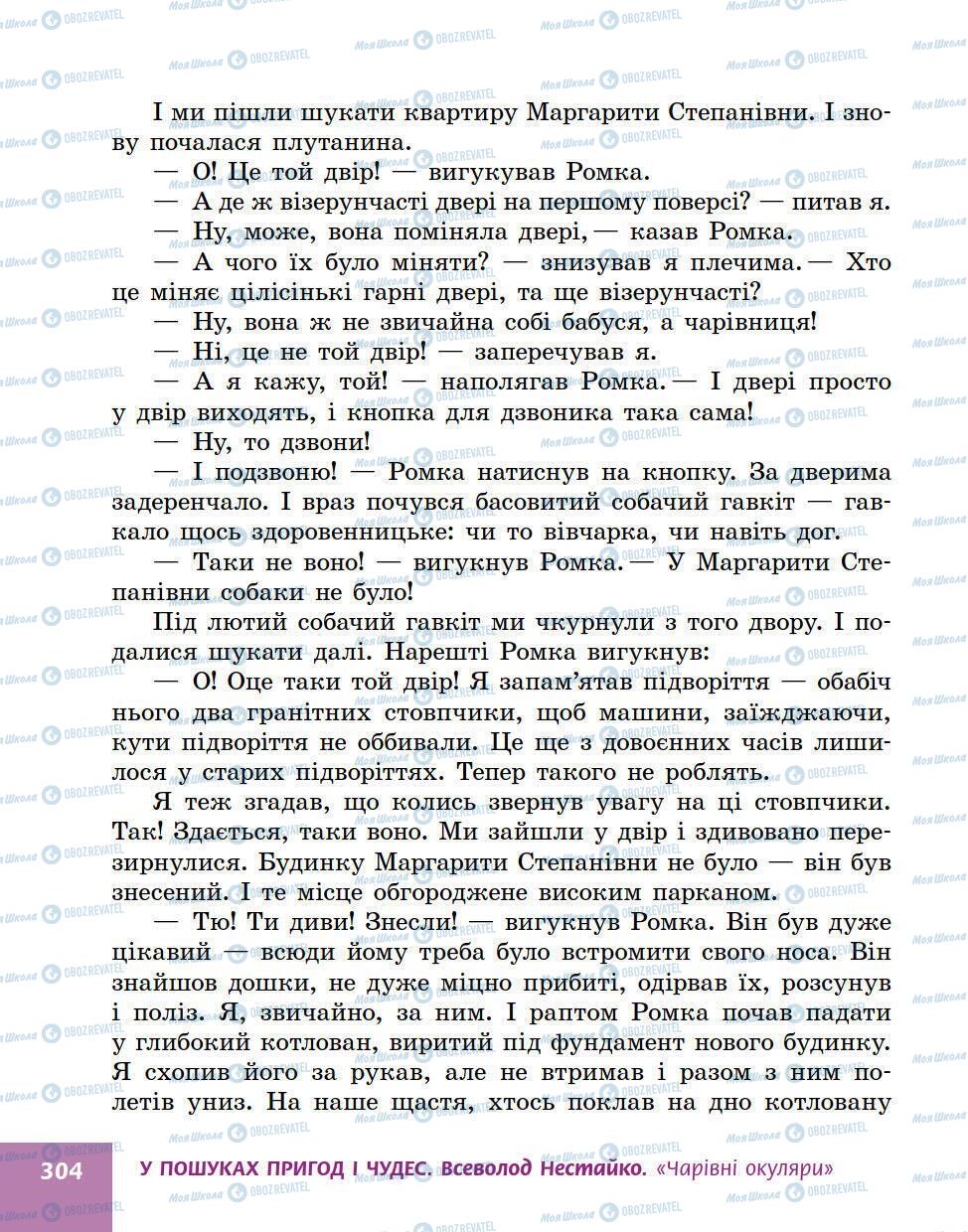 Підручники Українська література 5 клас сторінка 304