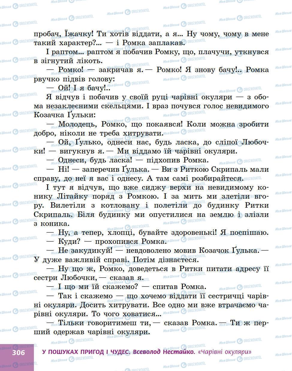 Підручники Українська література 5 клас сторінка 306
