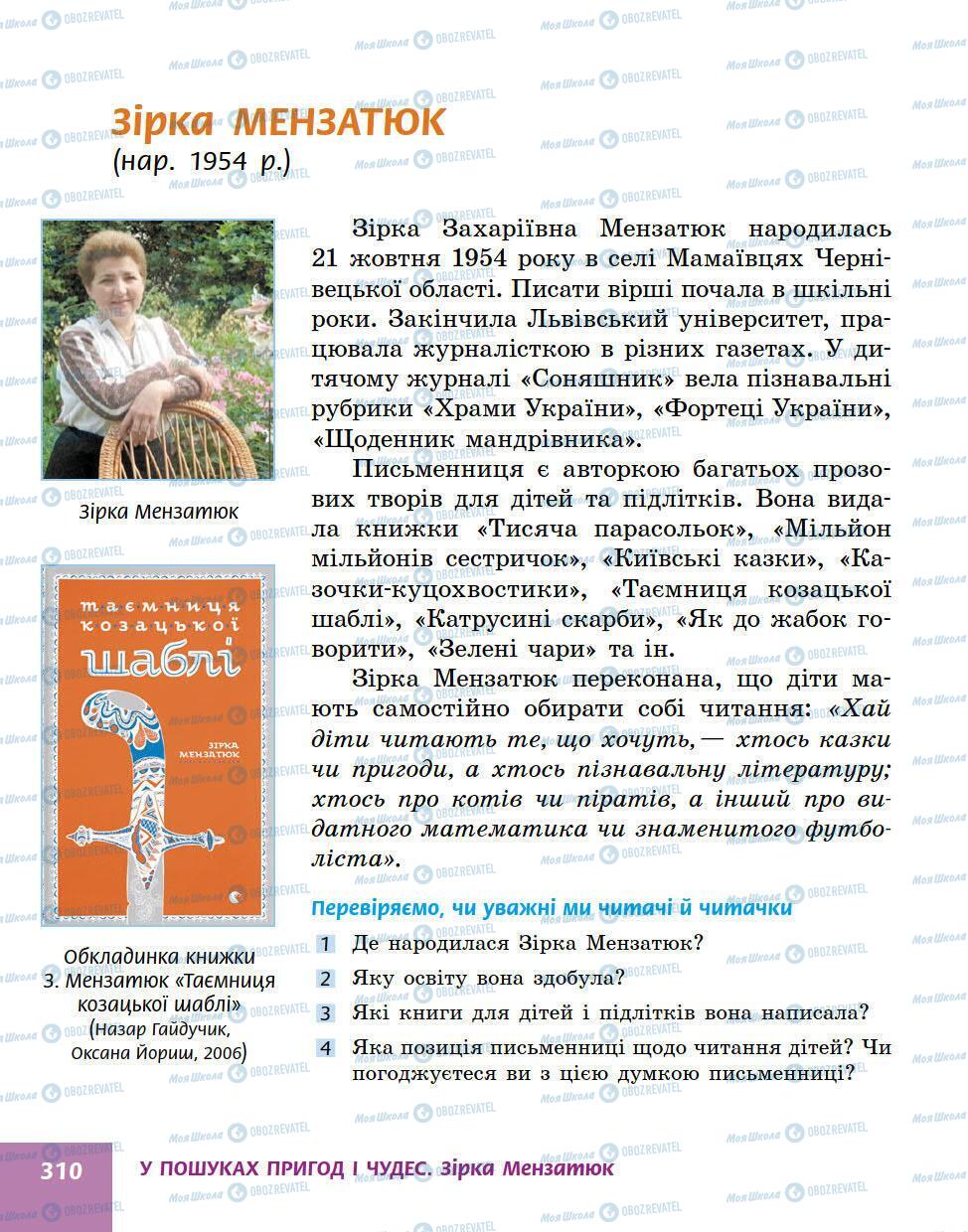 Підручники Українська література 5 клас сторінка 310
