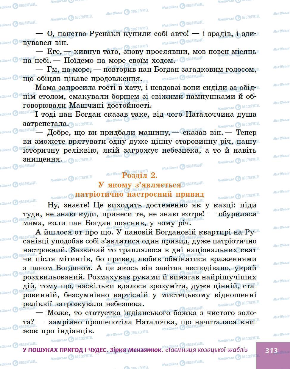 Учебники Укр лит 5 класс страница 313