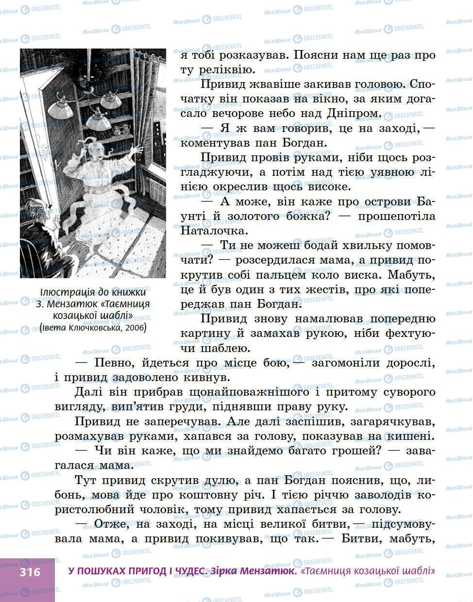 Учебники Укр лит 5 класс страница 316