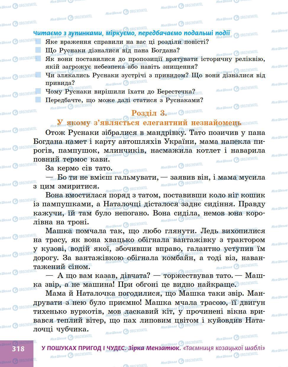 Учебники Укр лит 5 класс страница 318