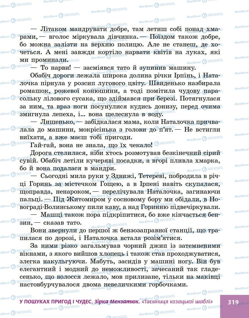 Учебники Укр лит 5 класс страница 319