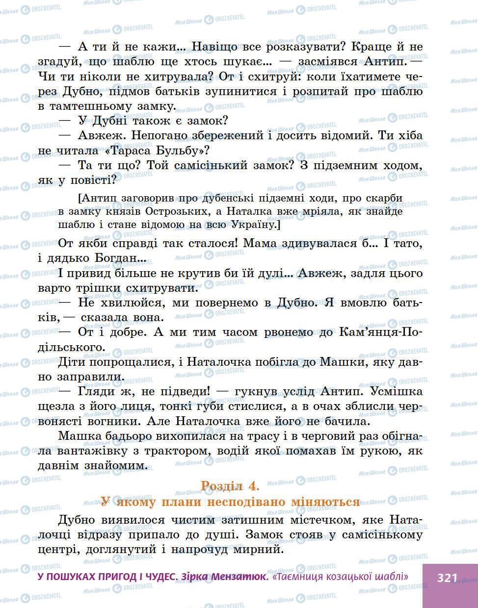 Підручники Українська література 5 клас сторінка 321