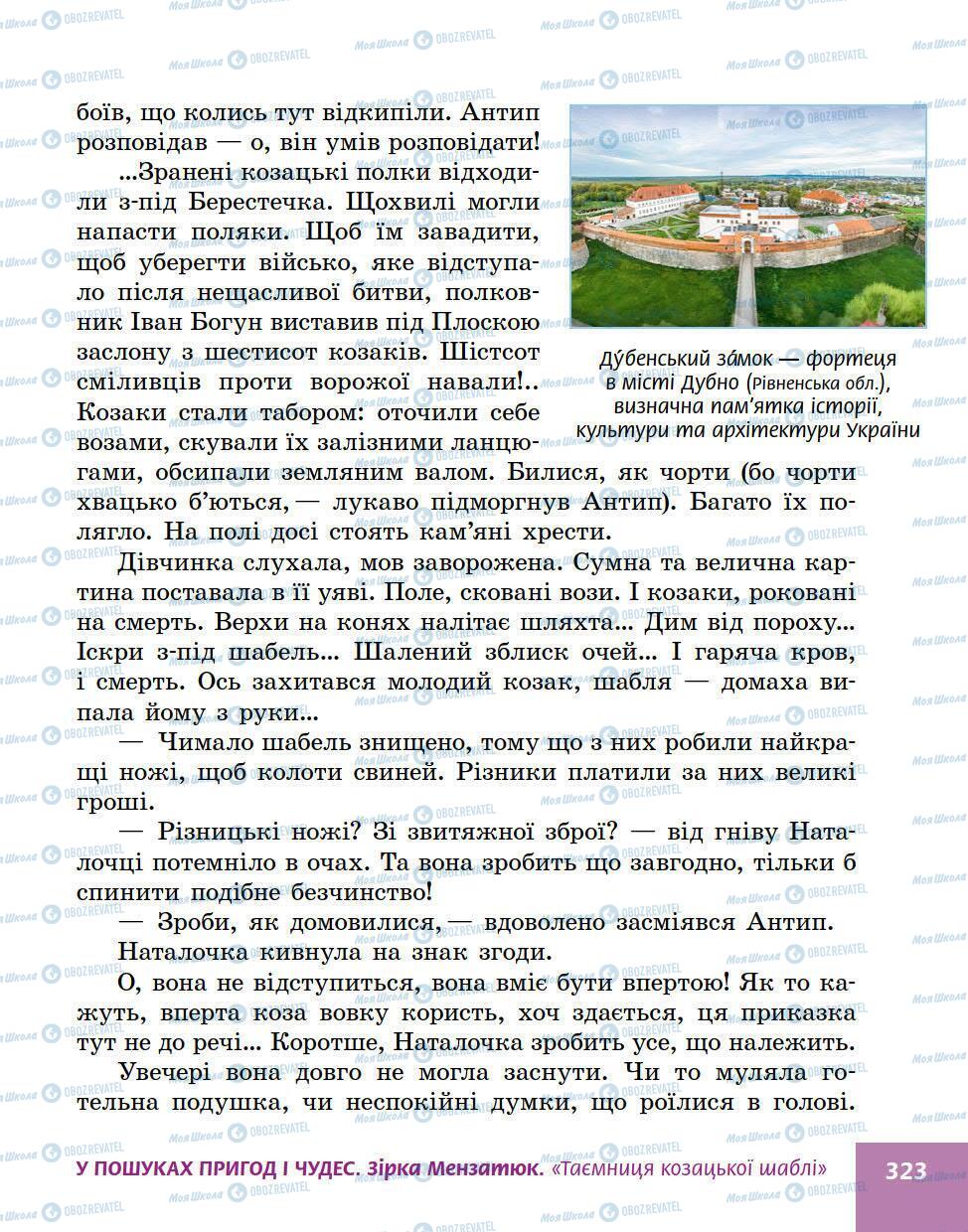 Учебники Укр лит 5 класс страница 323