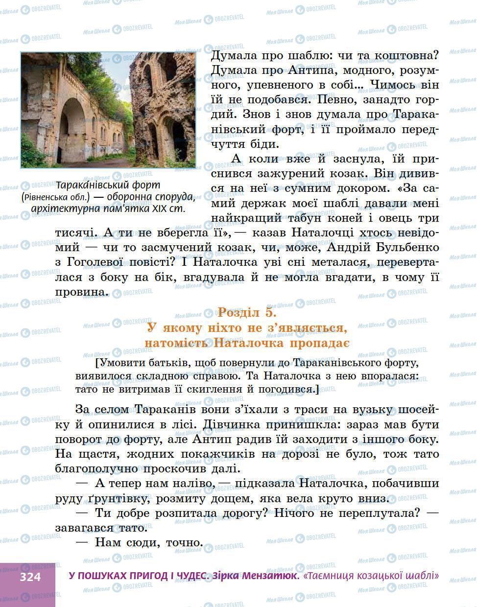 Учебники Укр лит 5 класс страница 324