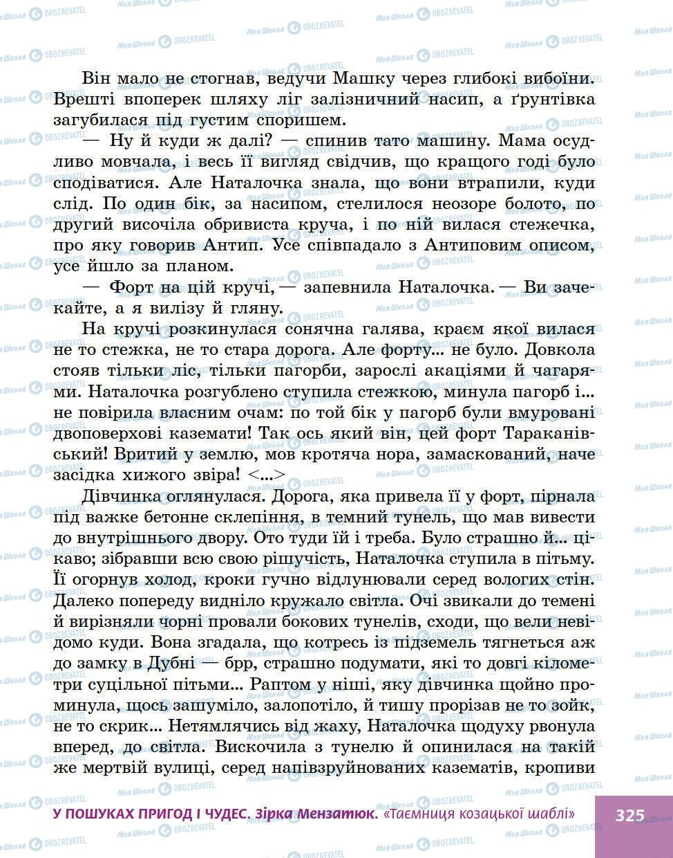 Учебники Укр лит 5 класс страница 325
