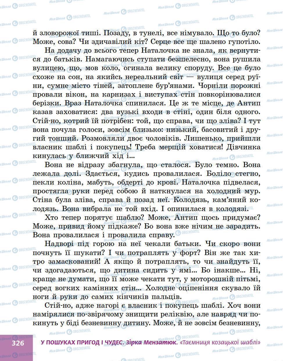 Підручники Українська література 5 клас сторінка 326