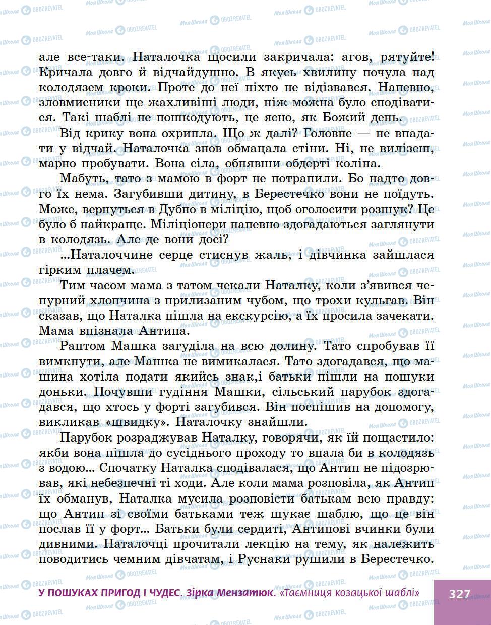 Учебники Укр лит 5 класс страница 327