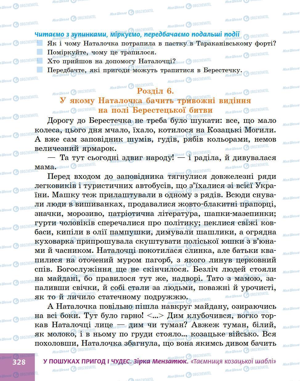 Учебники Укр лит 5 класс страница 328