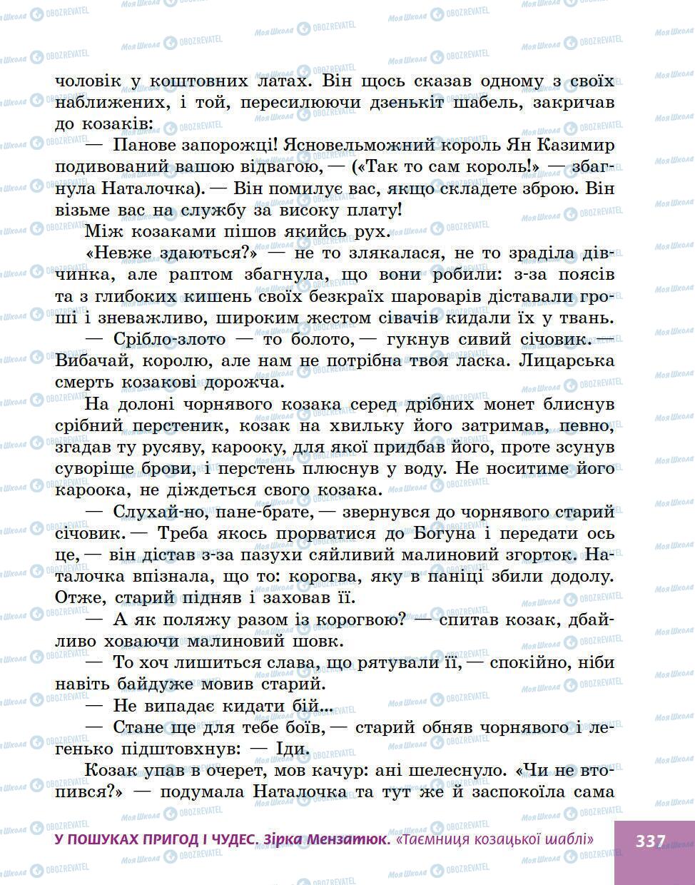 Учебники Укр лит 5 класс страница 337