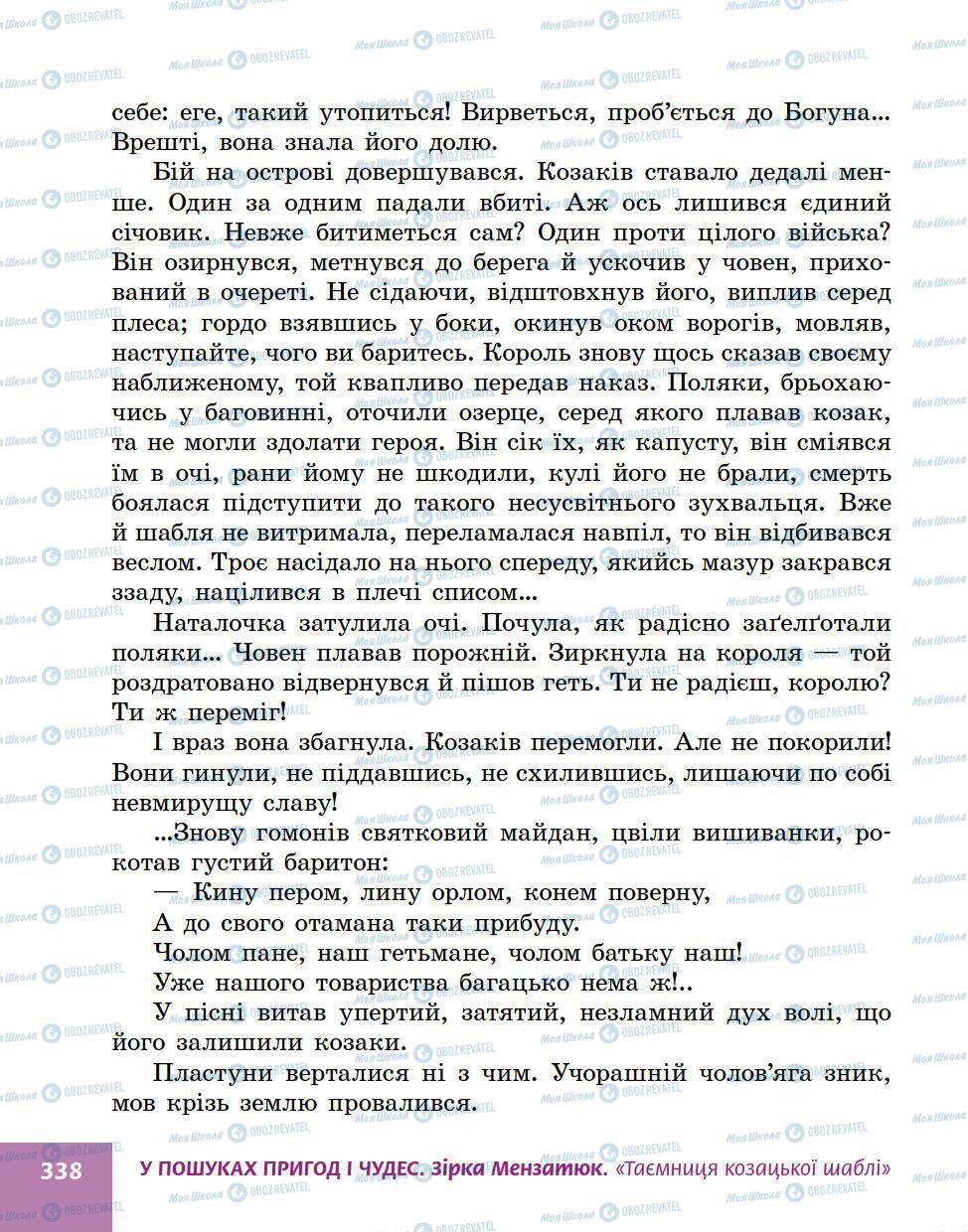 Учебники Укр лит 5 класс страница 338