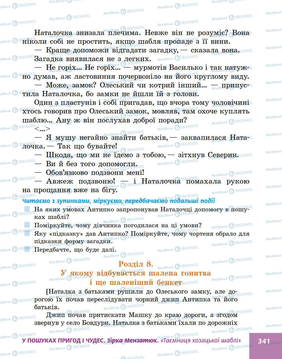 Підручники Українська література 5 клас сторінка 341
