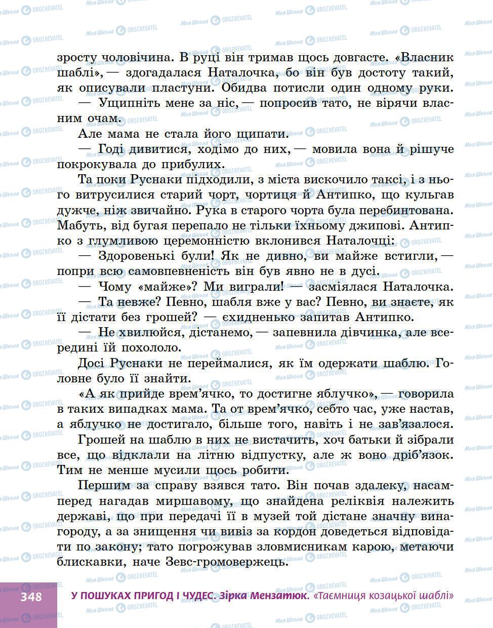 Учебники Укр лит 5 класс страница 348