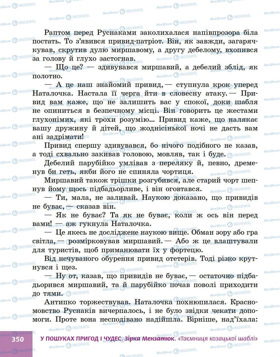 Підручники Українська література 5 клас сторінка 350