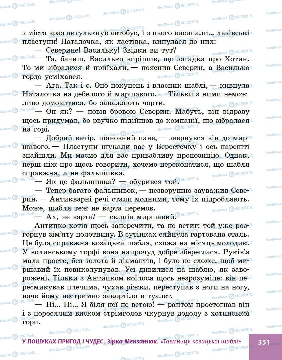 Підручники Українська література 5 клас сторінка 351