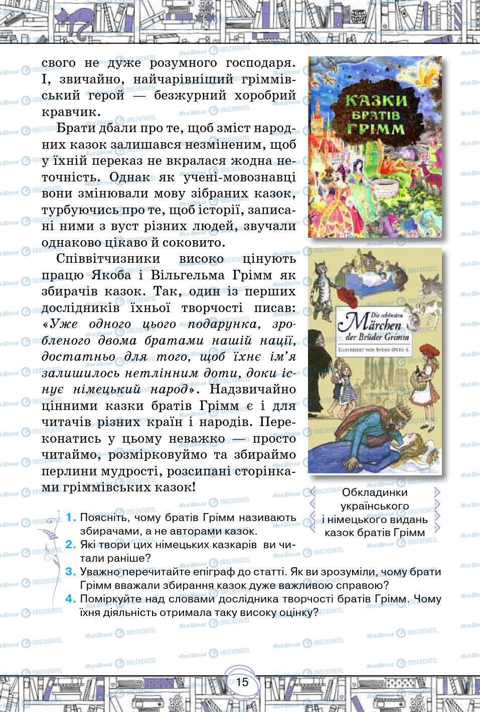 Підручники Зарубіжна література 5 клас сторінка 15