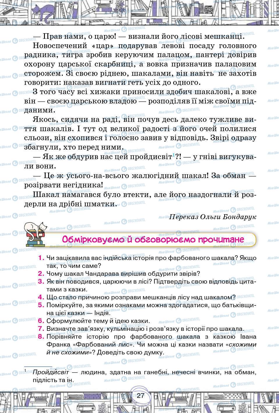 Підручники Зарубіжна література 5 клас сторінка 27