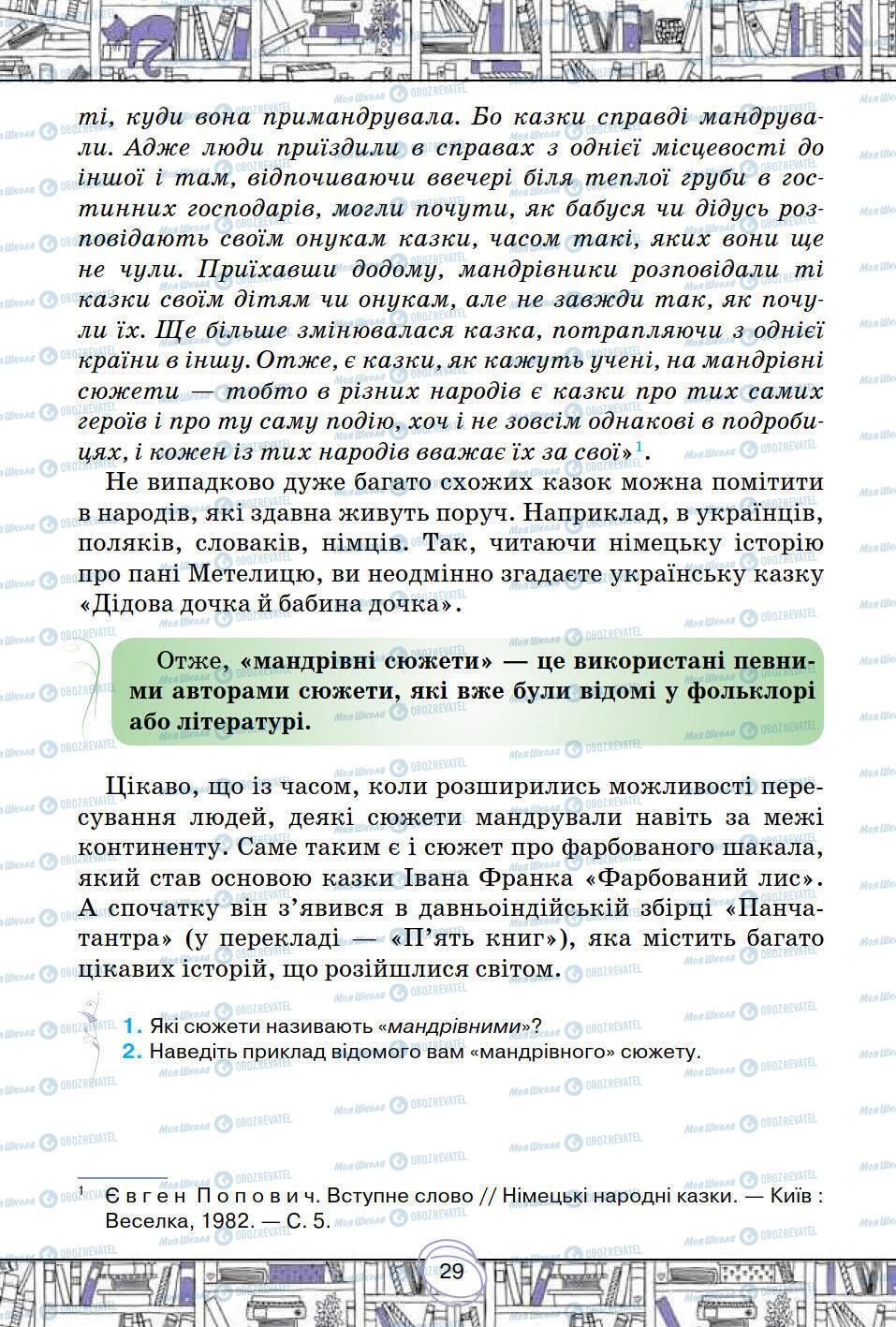 Підручники Зарубіжна література 5 клас сторінка 29