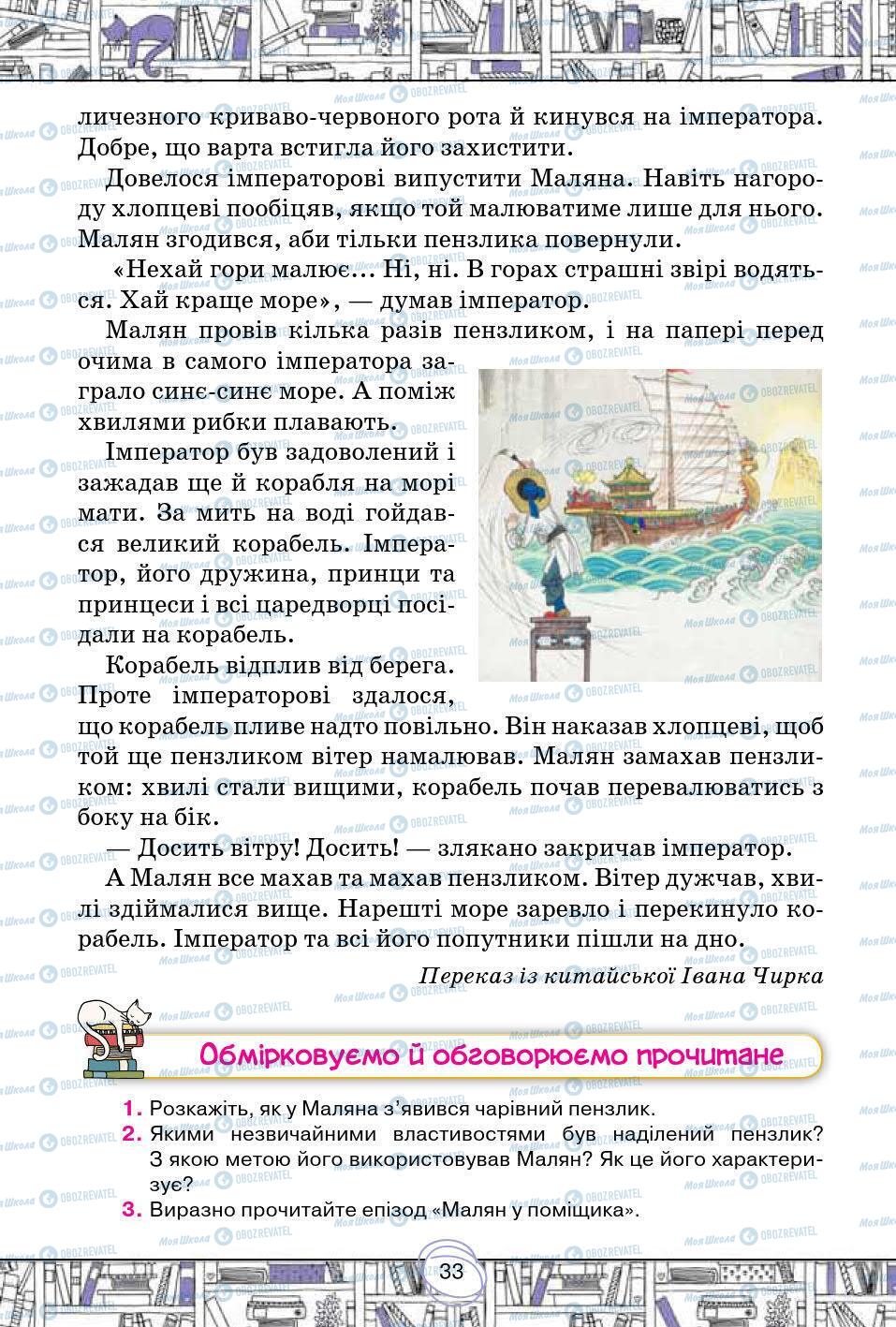 Підручники Зарубіжна література 5 клас сторінка 33