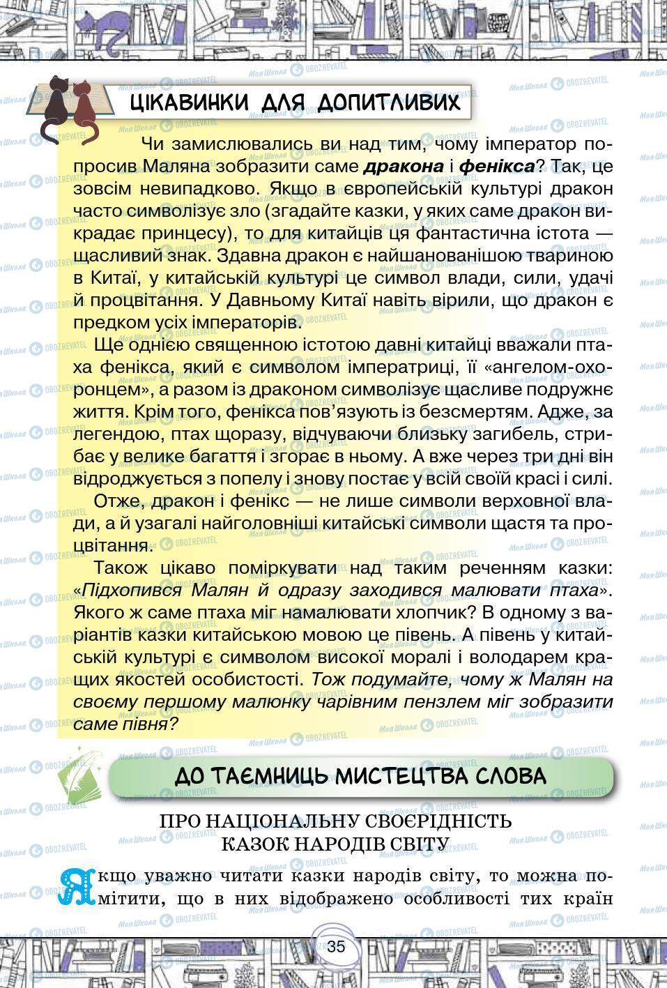 Підручники Зарубіжна література 5 клас сторінка 35