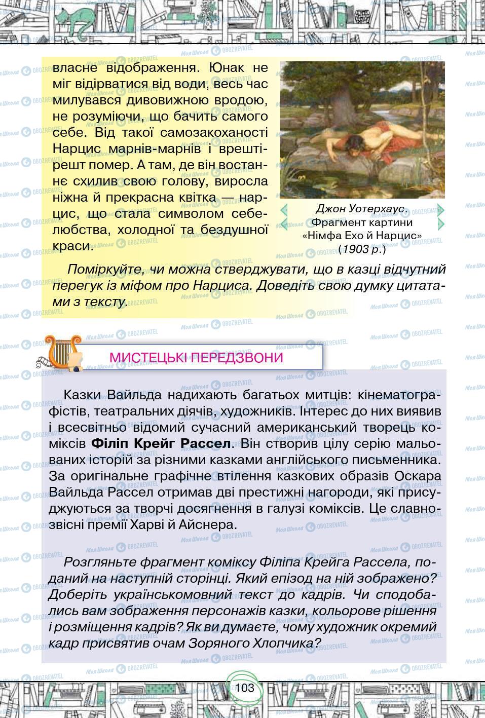 Підручники Зарубіжна література 5 клас сторінка 103