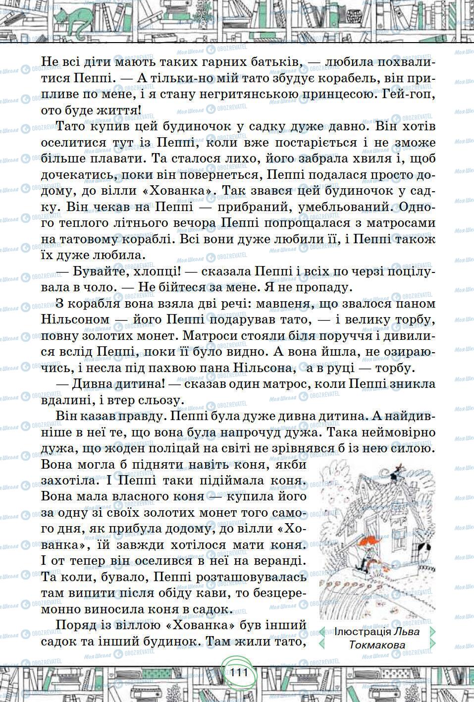 Підручники Зарубіжна література 5 клас сторінка 111