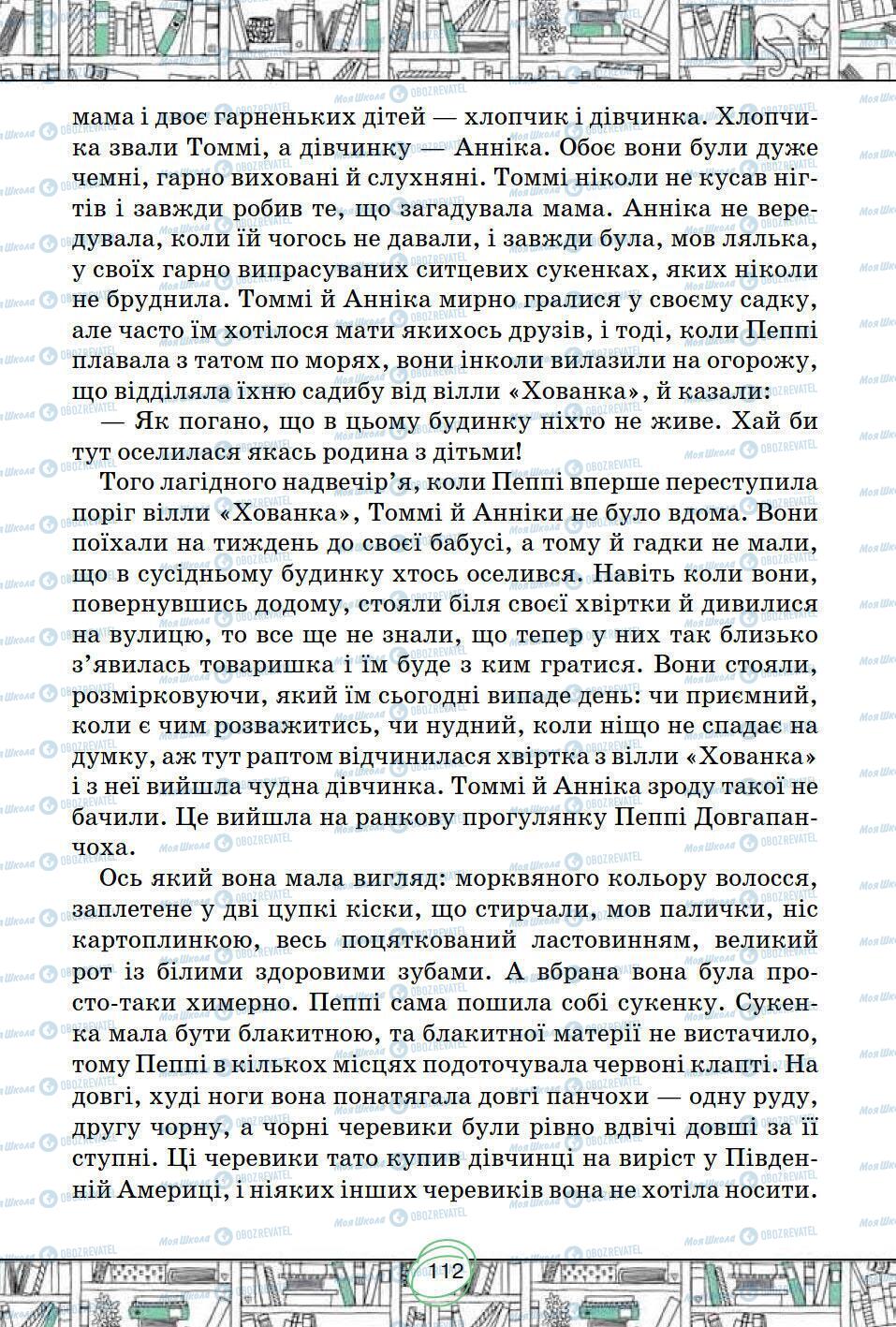 Підручники Зарубіжна література 5 клас сторінка 112