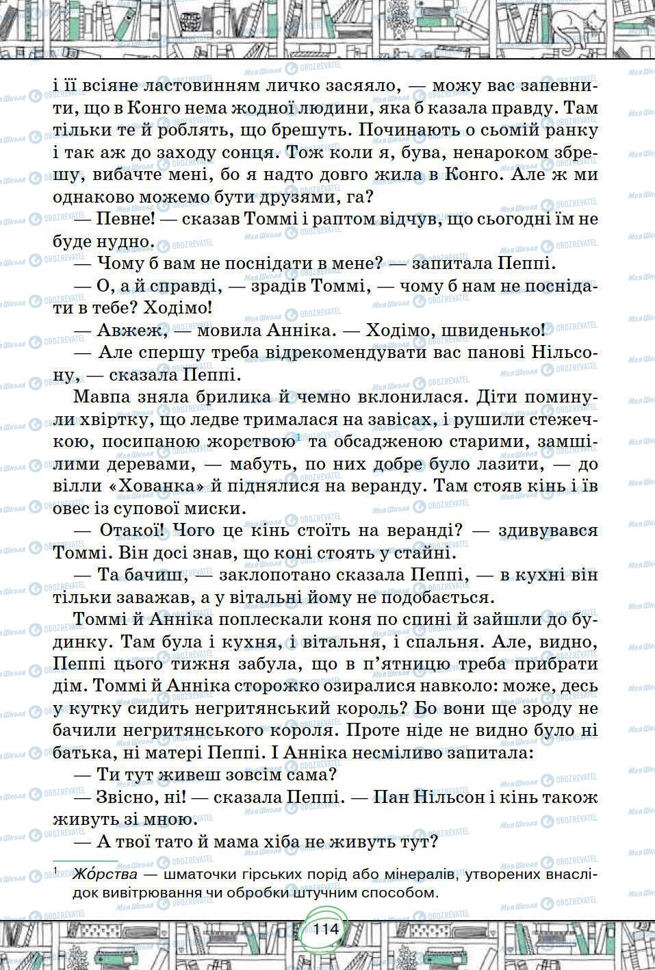 Підручники Зарубіжна література 5 клас сторінка 114