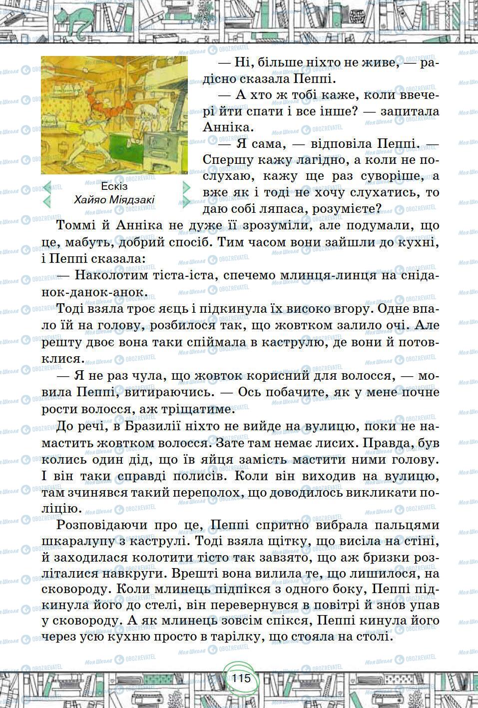 Підручники Зарубіжна література 5 клас сторінка 115