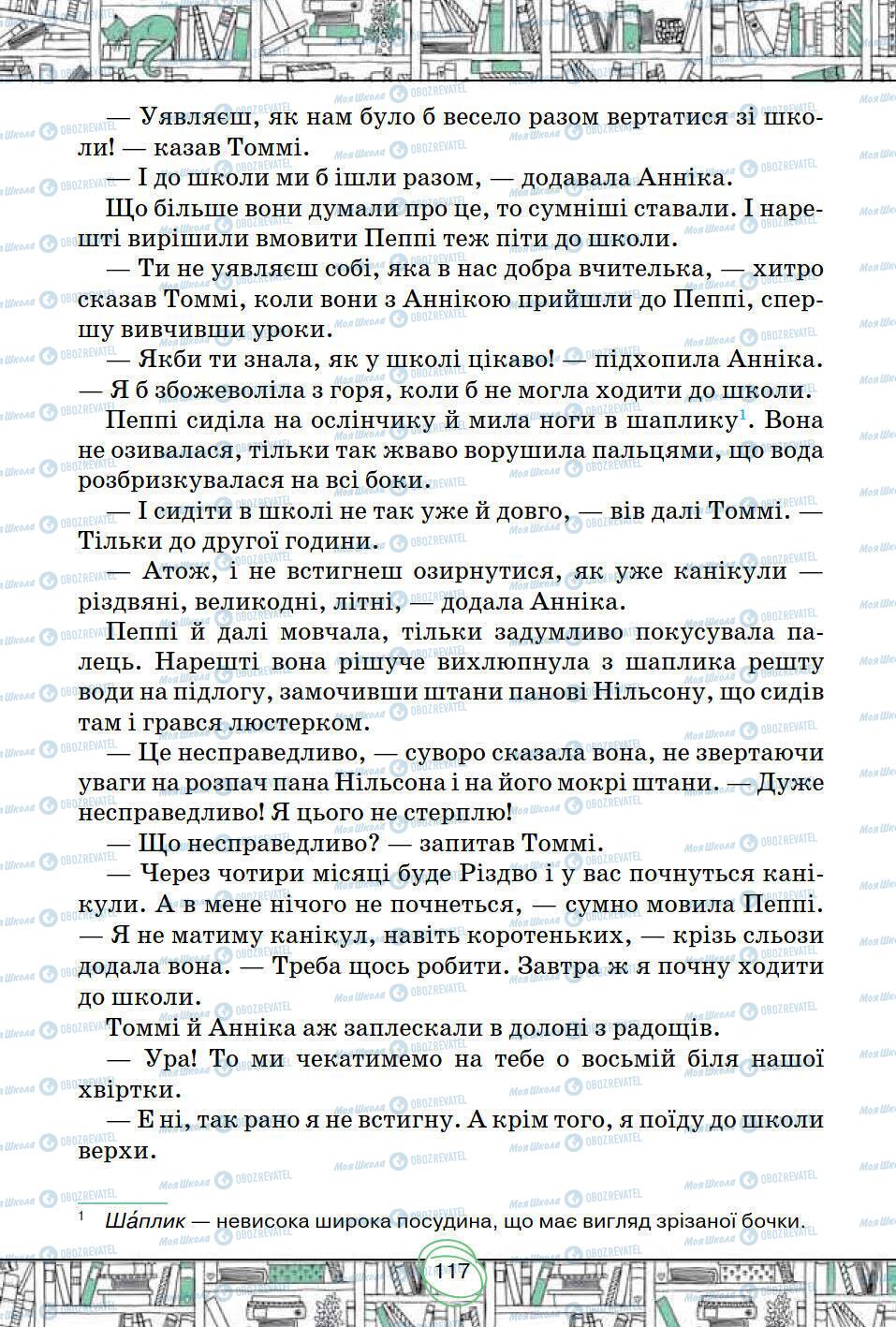 Підручники Зарубіжна література 5 клас сторінка 117