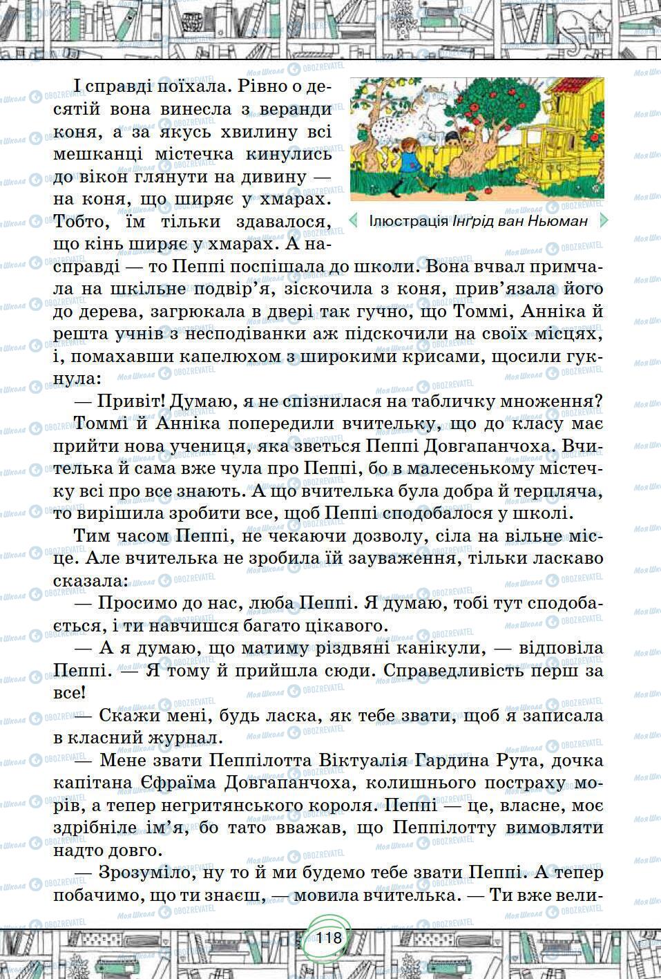 Підручники Зарубіжна література 5 клас сторінка 118