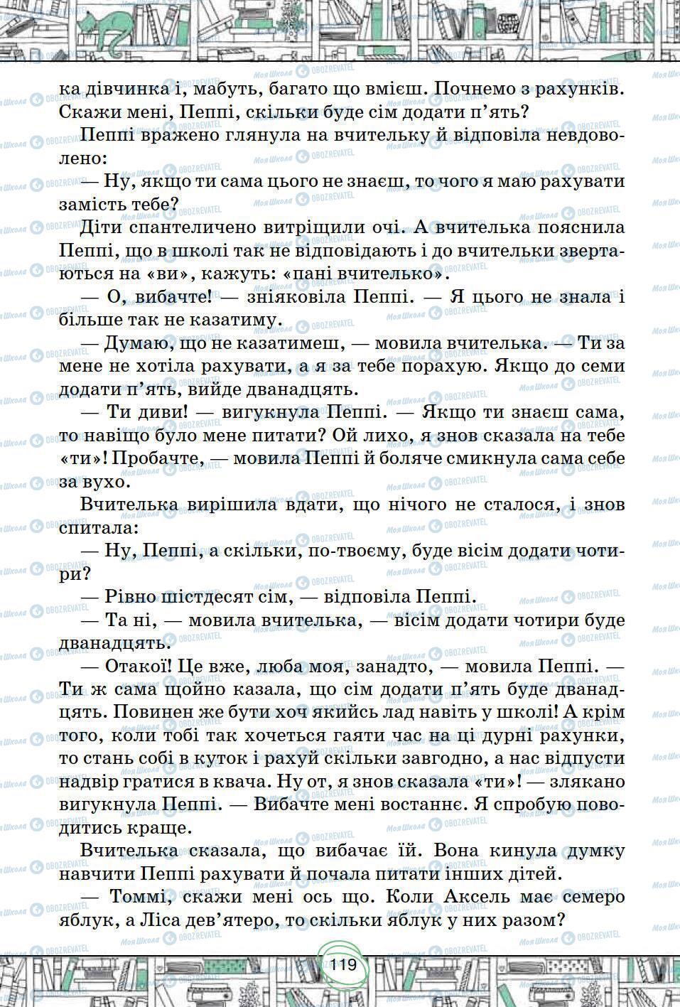 Підручники Зарубіжна література 5 клас сторінка 119