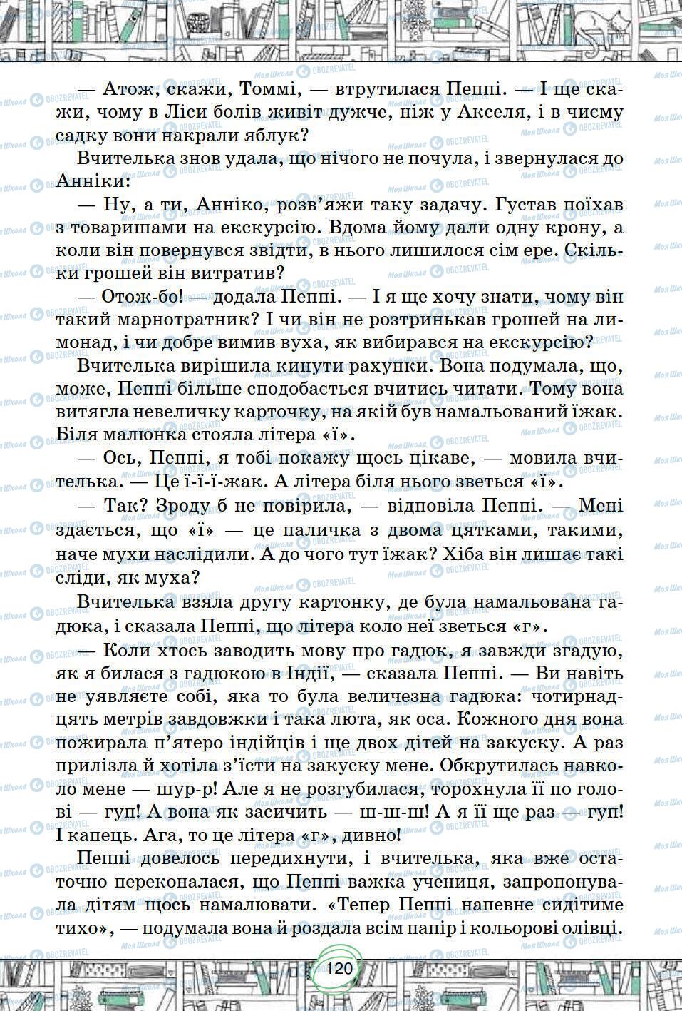 Підручники Зарубіжна література 5 клас сторінка 120