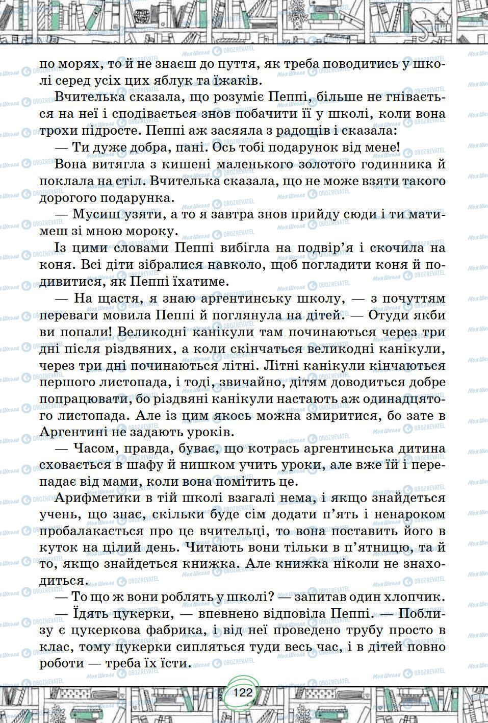 Підручники Зарубіжна література 5 клас сторінка 122