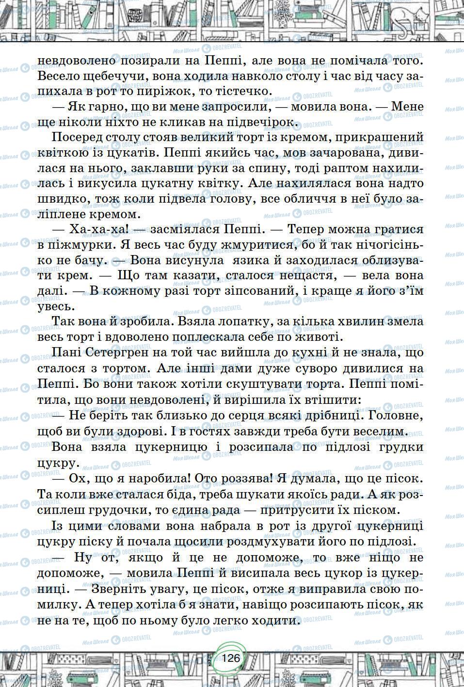 Підручники Зарубіжна література 5 клас сторінка 126