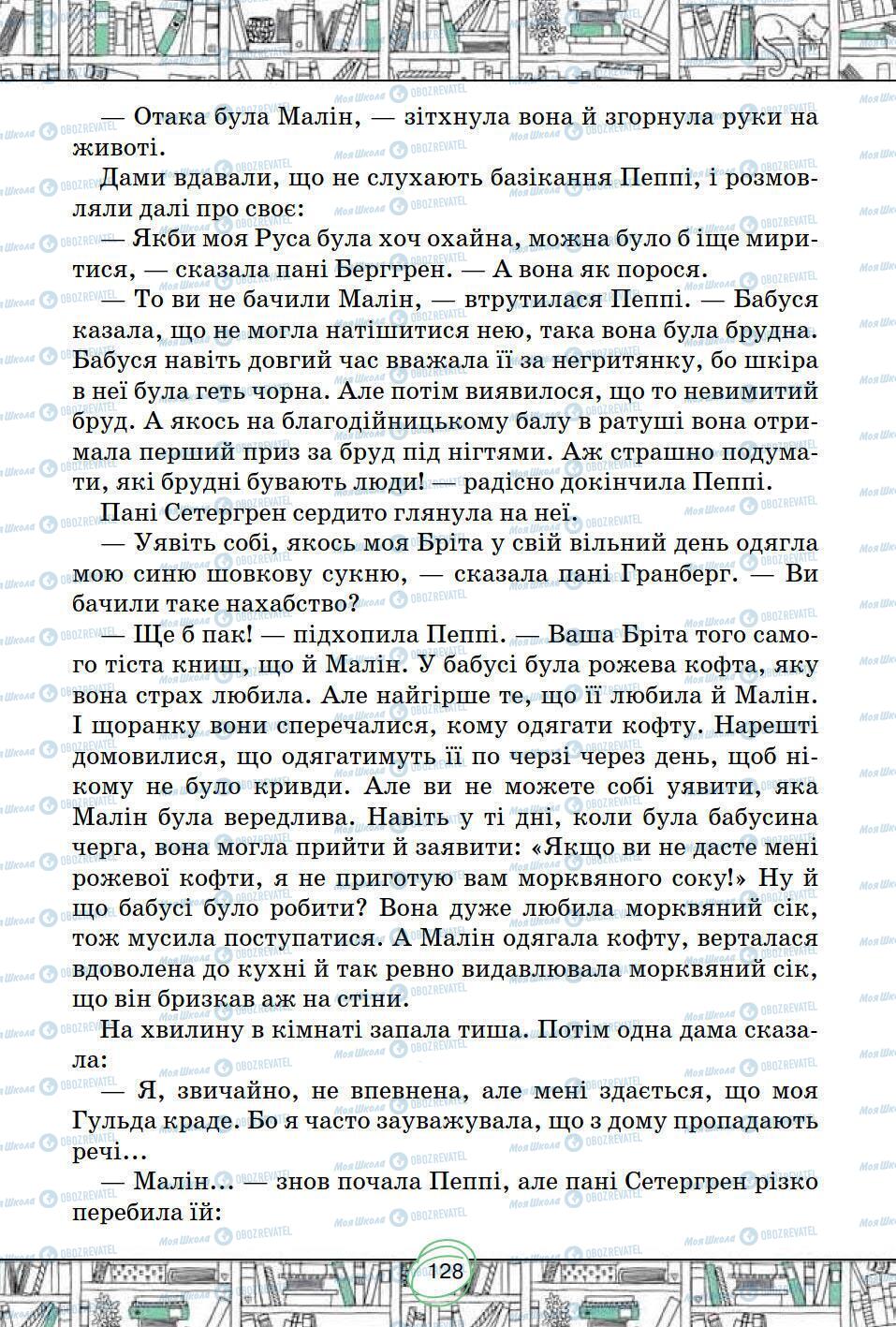 Підручники Зарубіжна література 5 клас сторінка 128